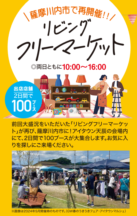 最新情報＆イベント情報 | 鹿児島スマートハウス推進協議会