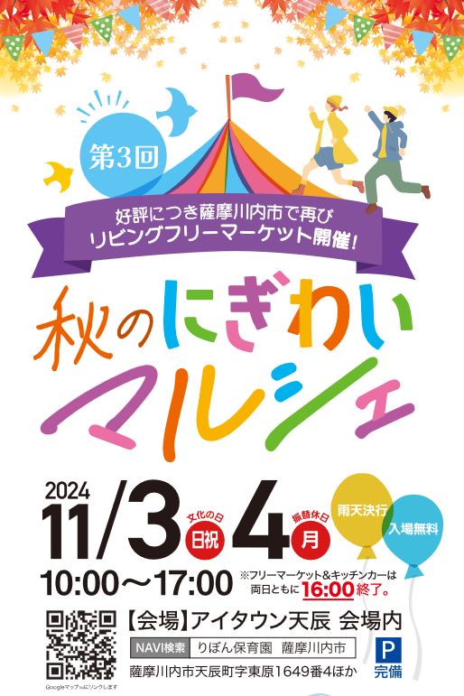 最新情報＆イベント情報 | 鹿児島スマートハウス推進協議会