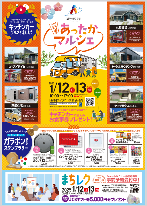 最新情報＆イベント情報 | 鹿児島スマートハウス推進協議会